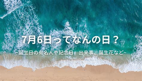 7月26日性格|7月26日生まれ